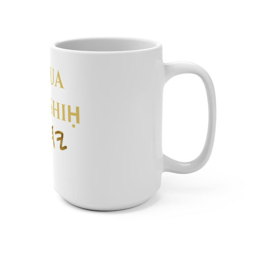 Yeshua Ha’Mashih Gold Script ( 15 oz Hebrew Messianic Coffee Mug)