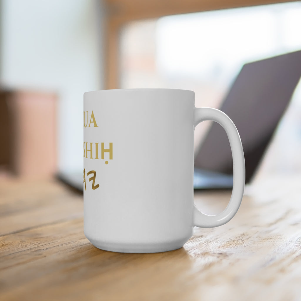 Yeshua Ha’Mashih Gold Script ( 15 oz Hebrew Messianic Coffee Mug)
